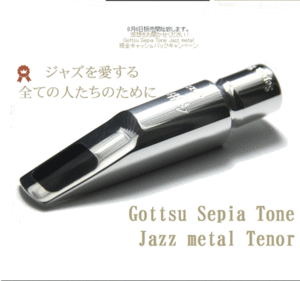 일본 Gottsu(고슈) 테너 Jazz 메탈 색소폰 마우스피스